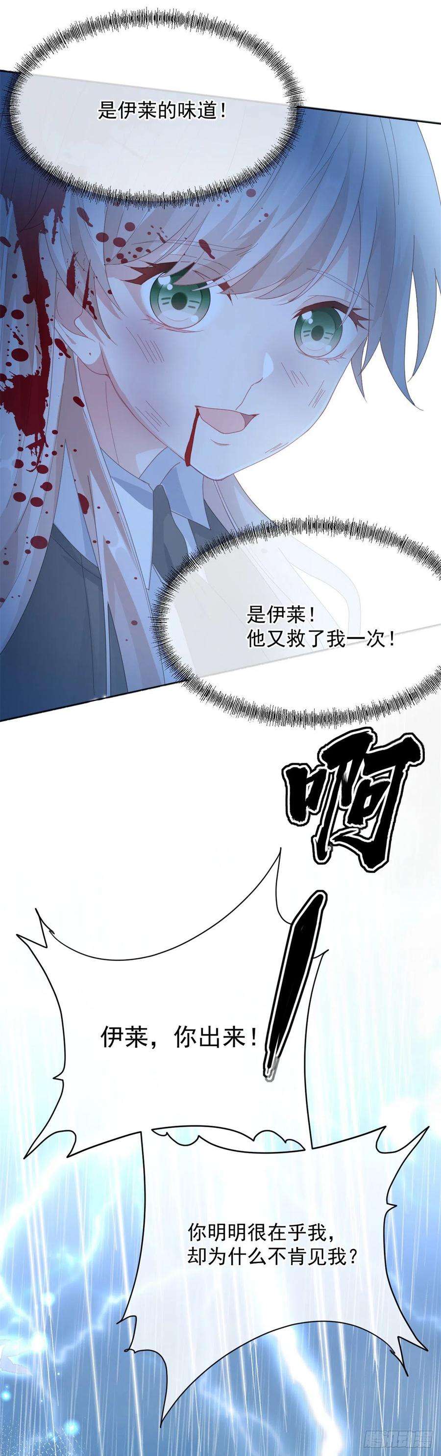 冷血公爵攻略计划51话 我赌你爱我