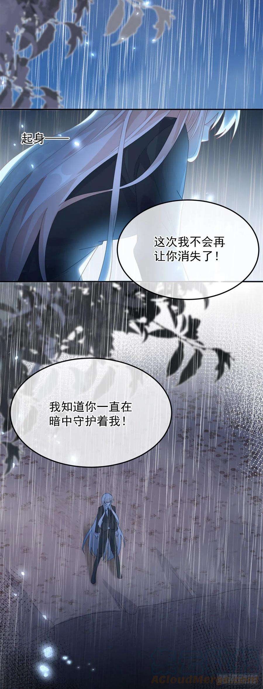 冷血公爵攻略计划51话 我赌你爱我