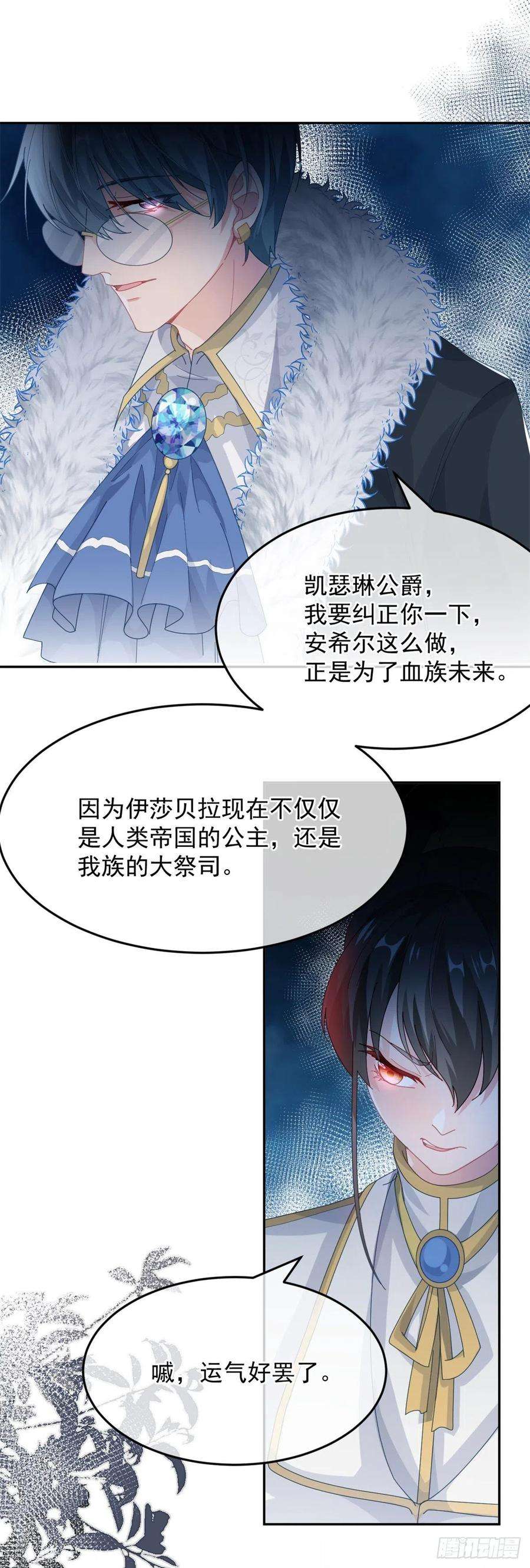 冷血公爵攻略计划51话 我赌你爱我