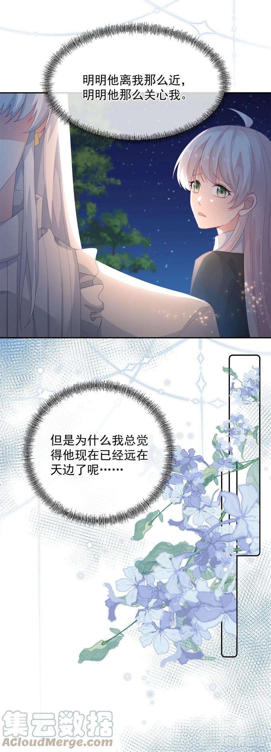 冷血公爵攻略计划52话 我已经结婚了
