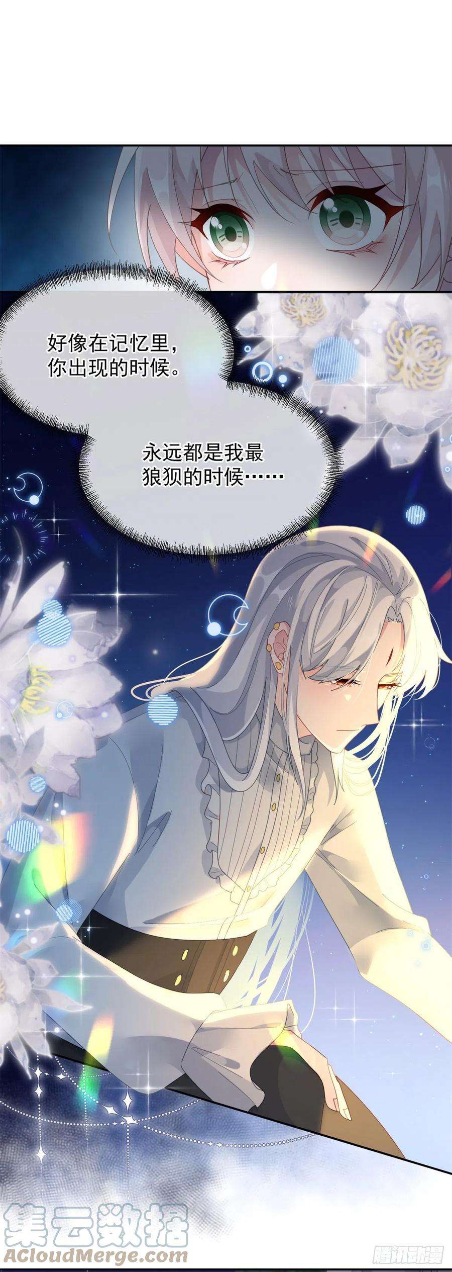 冷血公爵攻略计划52话 我已经结婚了