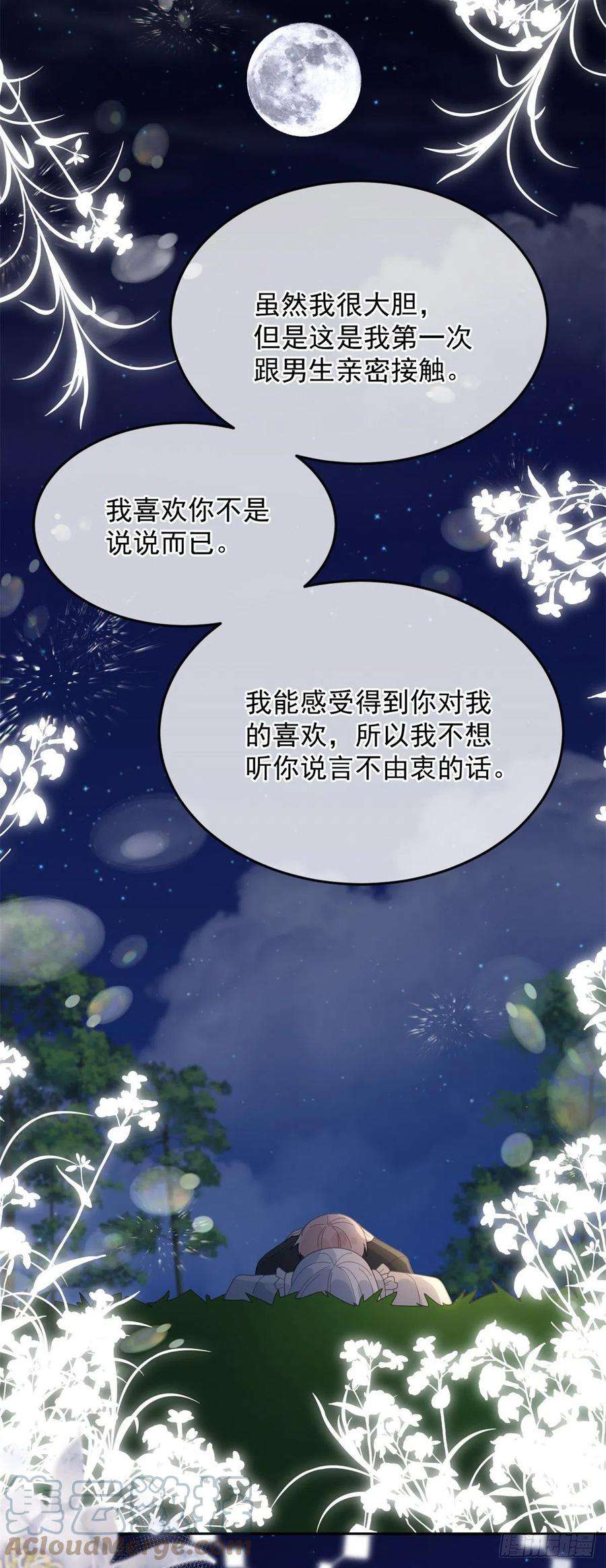 冷血公爵攻略计划52话 我已经结婚了