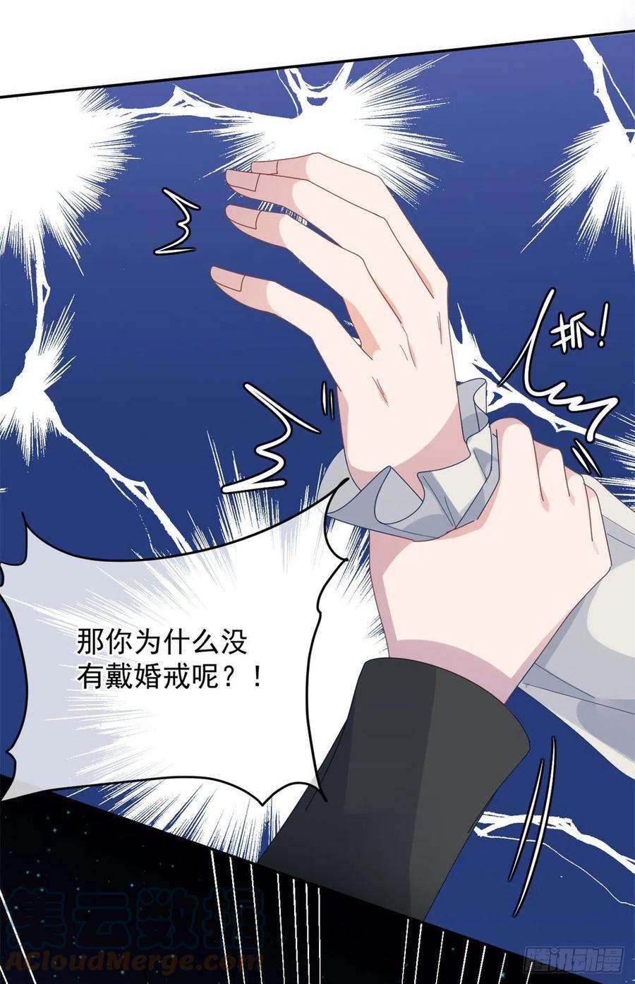 冷血公爵攻略计划52话 我已经结婚了