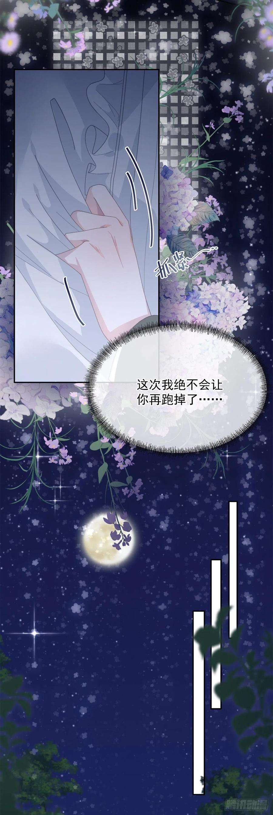 冷血公爵攻略计划52话 我已经结婚了