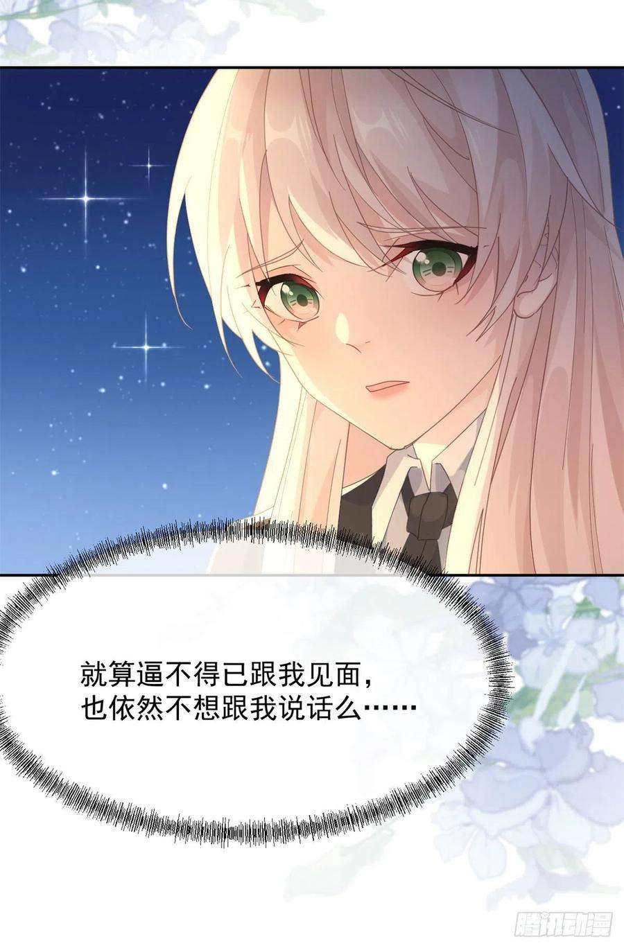 冷血公爵攻略计划52话 我已经结婚了