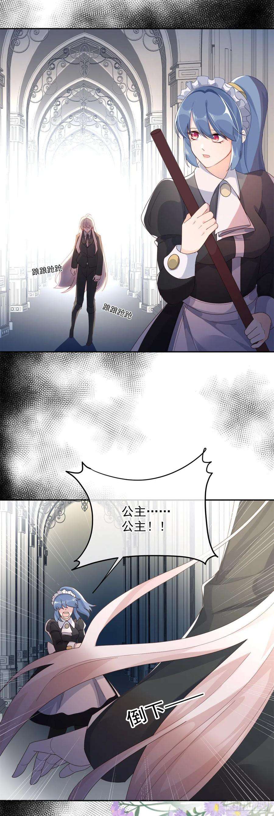 冷血公爵攻略计划53话 她不是温室里的花朵