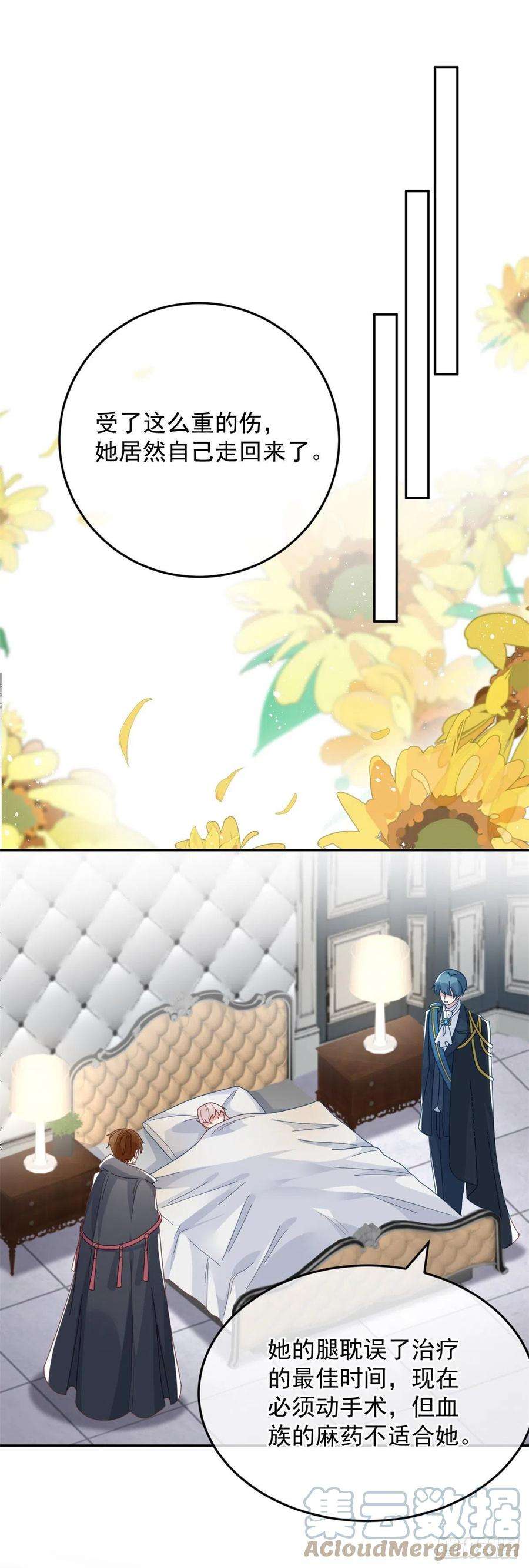 冷血公爵攻略计划53话 她不是温室里的花朵