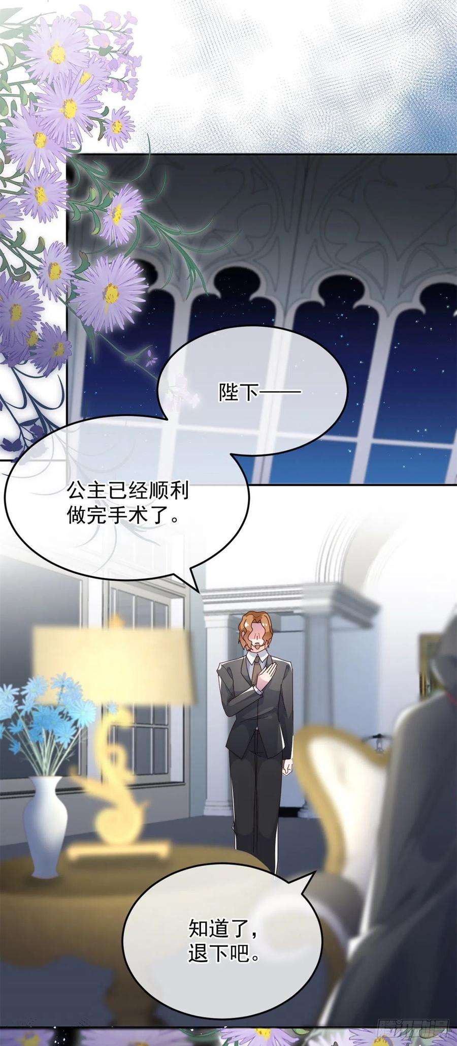 冷血公爵攻略计划53话 她不是温室里的花朵