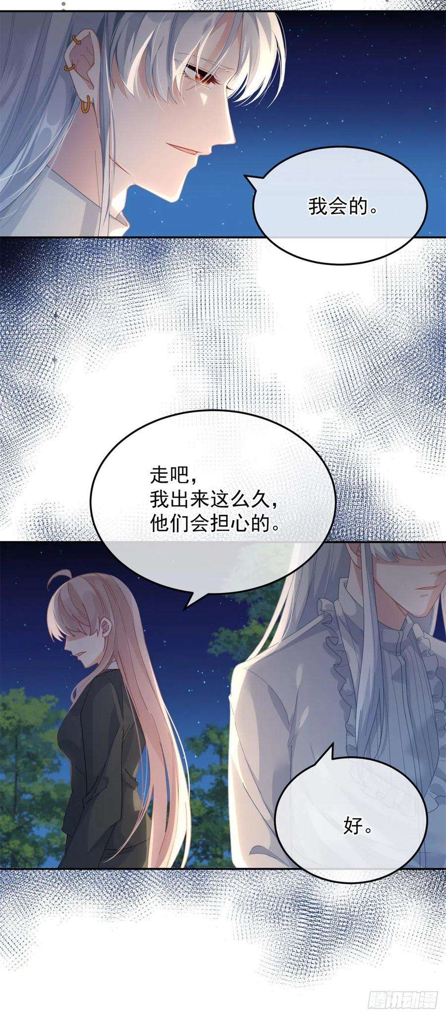冷血公爵攻略计划53话 她不是温室里的花朵