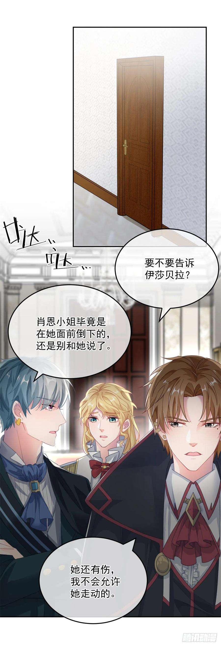 冷血公爵攻略计划54话 不能让陛下看见证据
