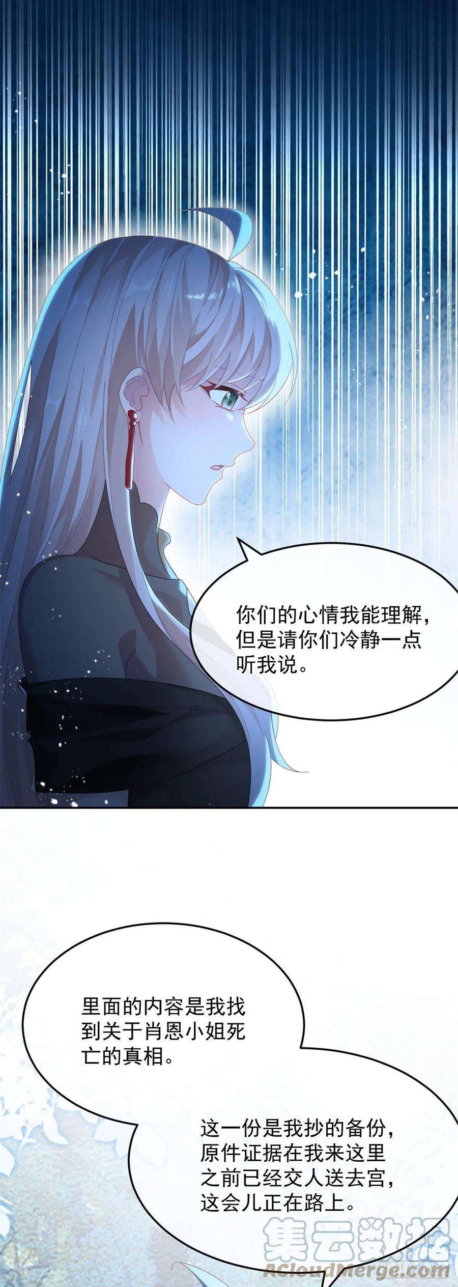 冷血公爵攻略计划54话 不能让陛下看见证据