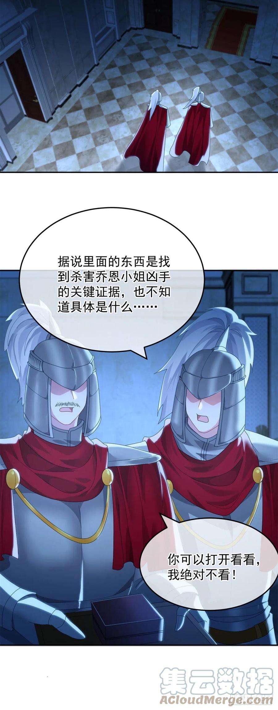 冷血公爵攻略计划54话 不能让陛下看见证据