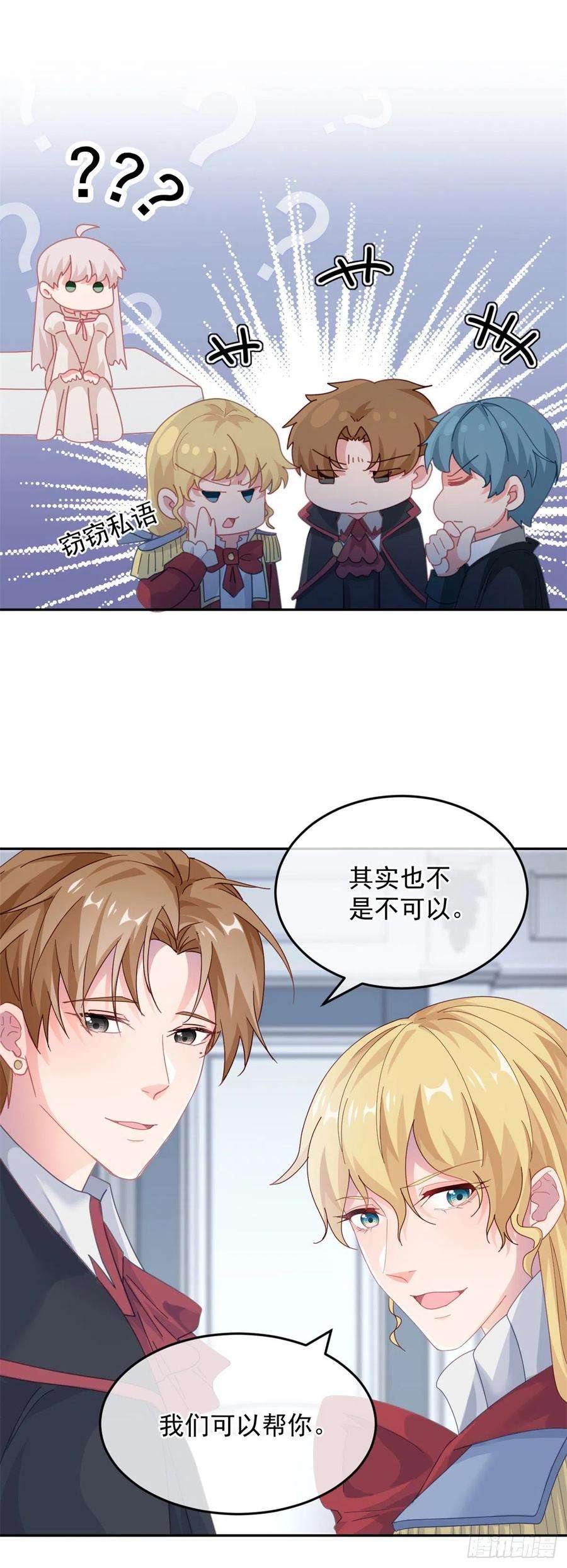 冷血公爵攻略计划54话 不能让陛下看见证据