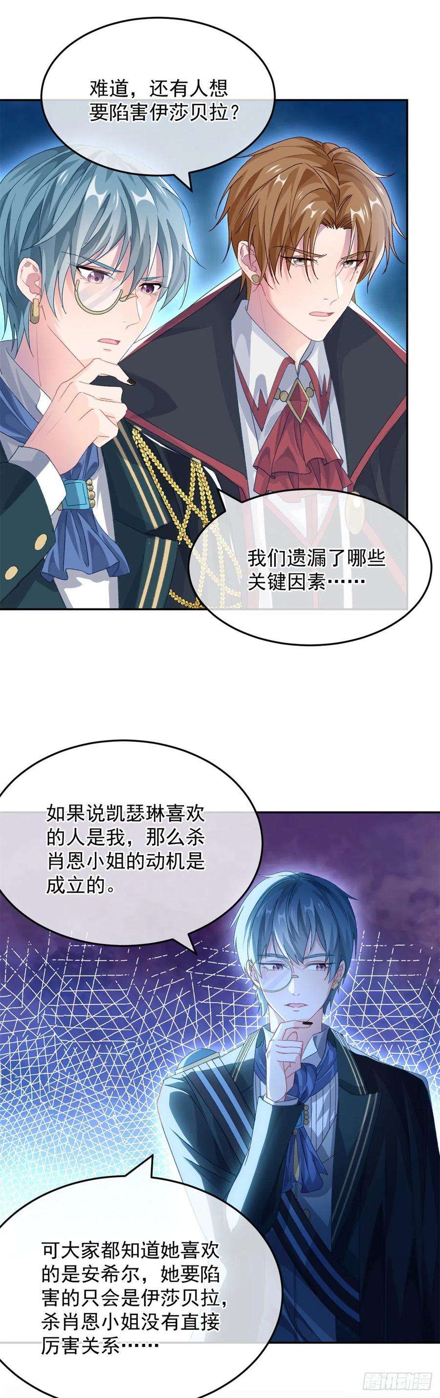 冷血公爵攻略计划55话 遗漏了哪些关键因素