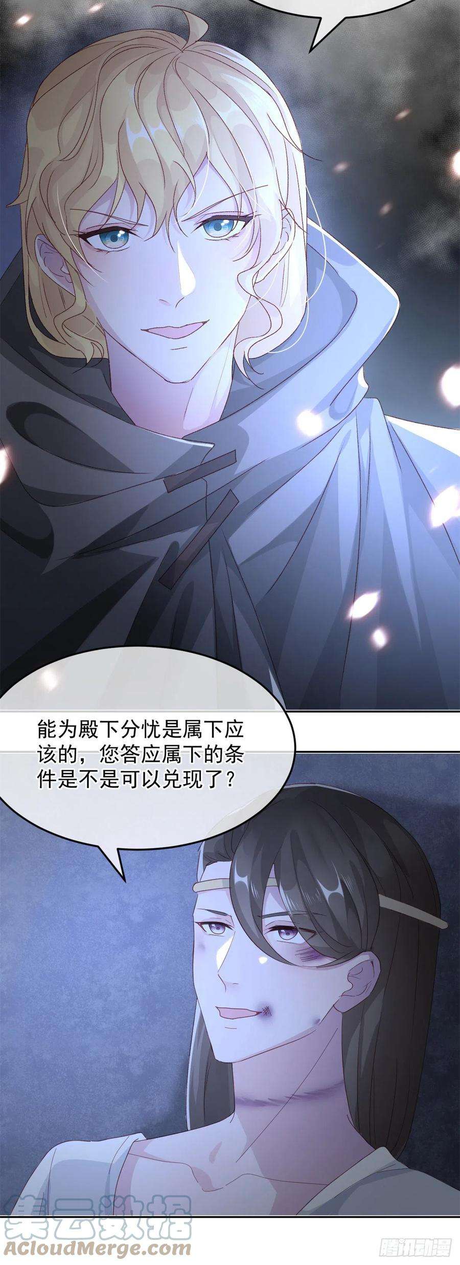 冷血公爵攻略计划56话 只是一枚被舍弃的棋子