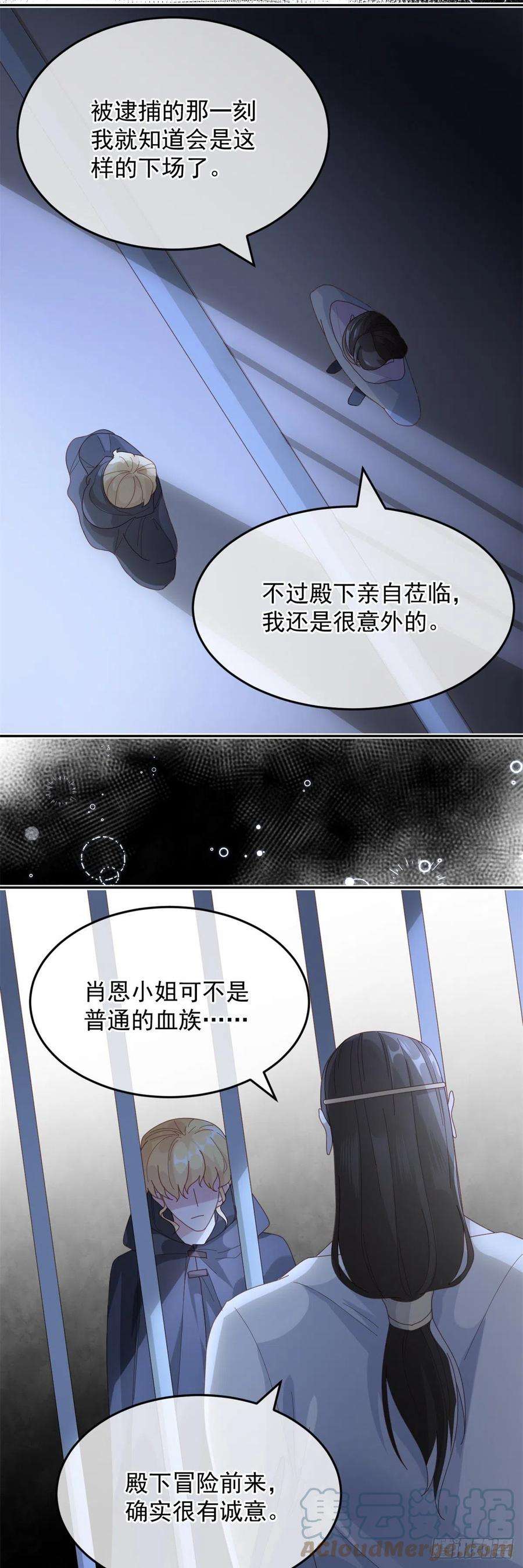 冷血公爵攻略计划56话 只是一枚被舍弃的棋子