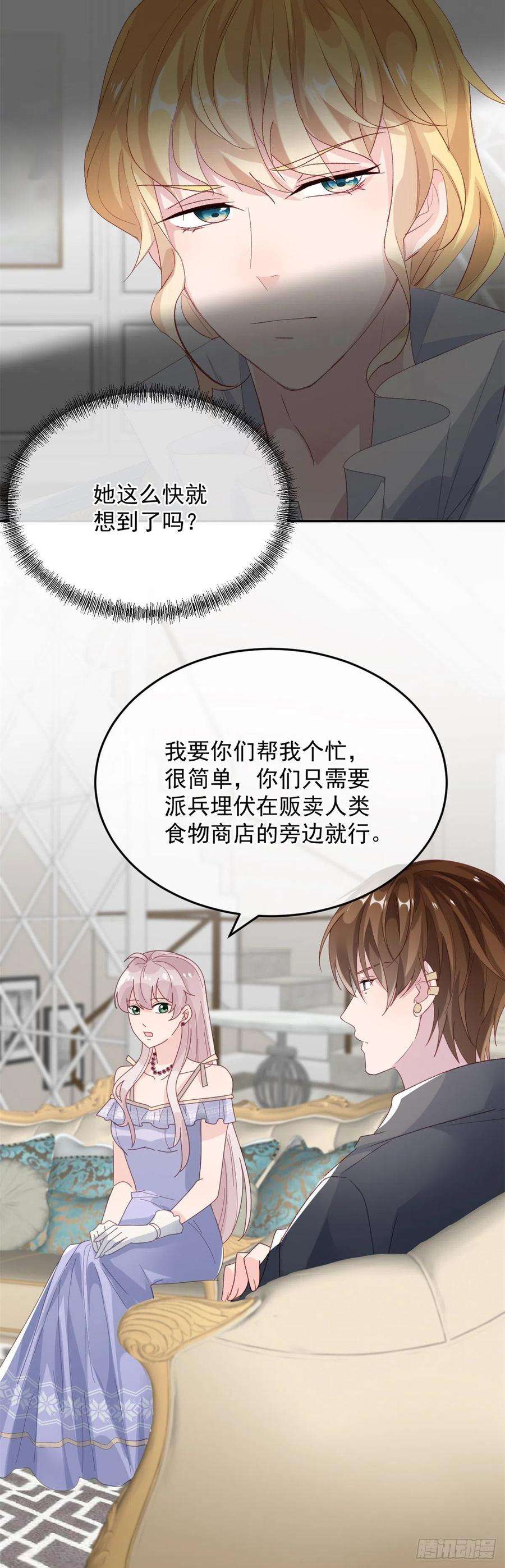 冷血公爵攻略计划56话 只是一枚被舍弃的棋子