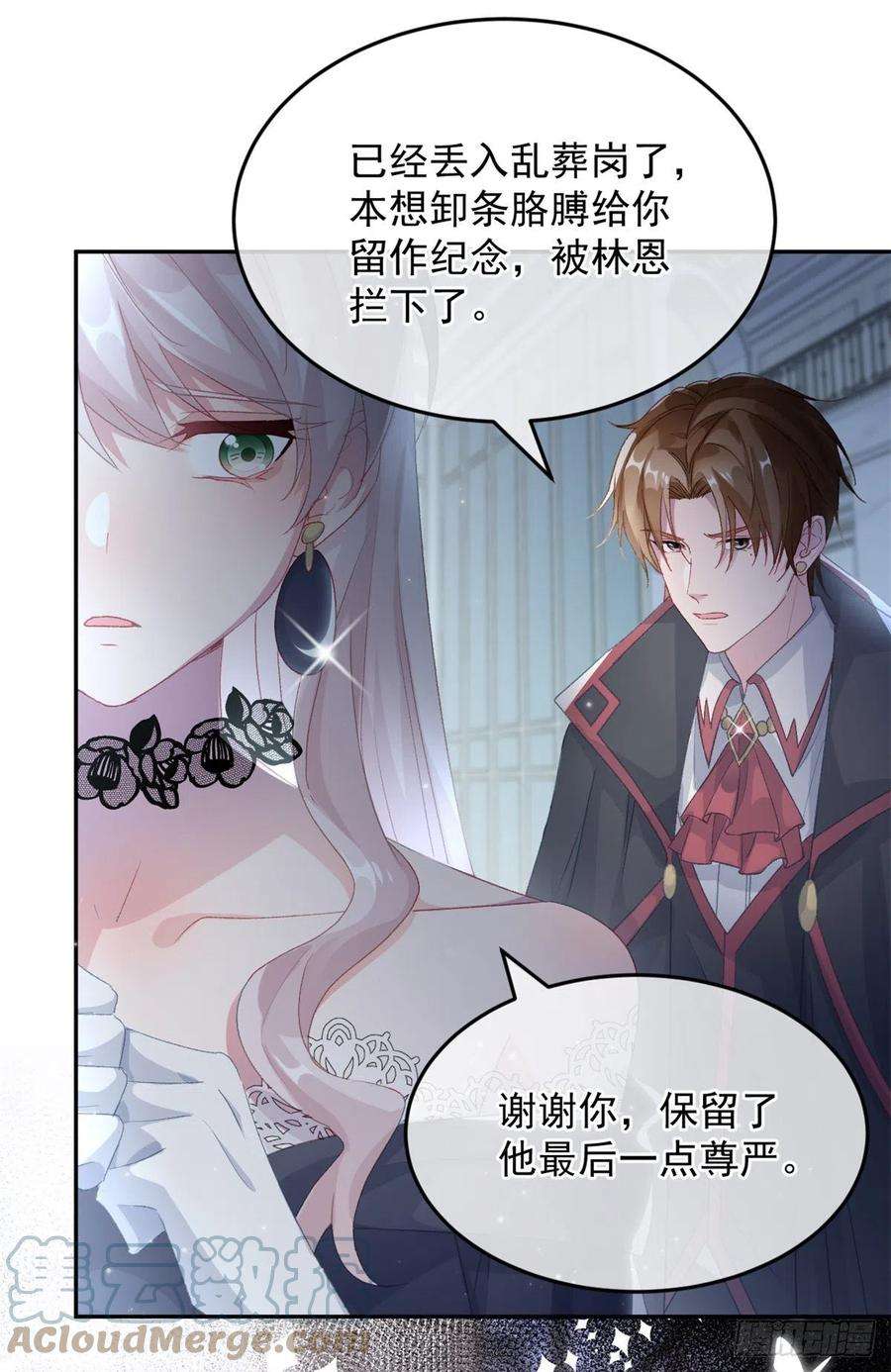 冷血公爵攻略计划57话 小朋友你调查到了什么