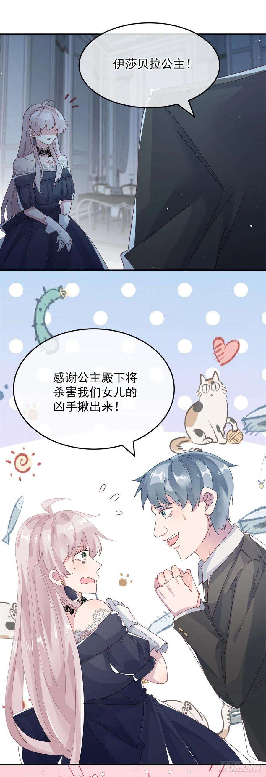 冷血公爵攻略计划57话 小朋友你调查到了什么