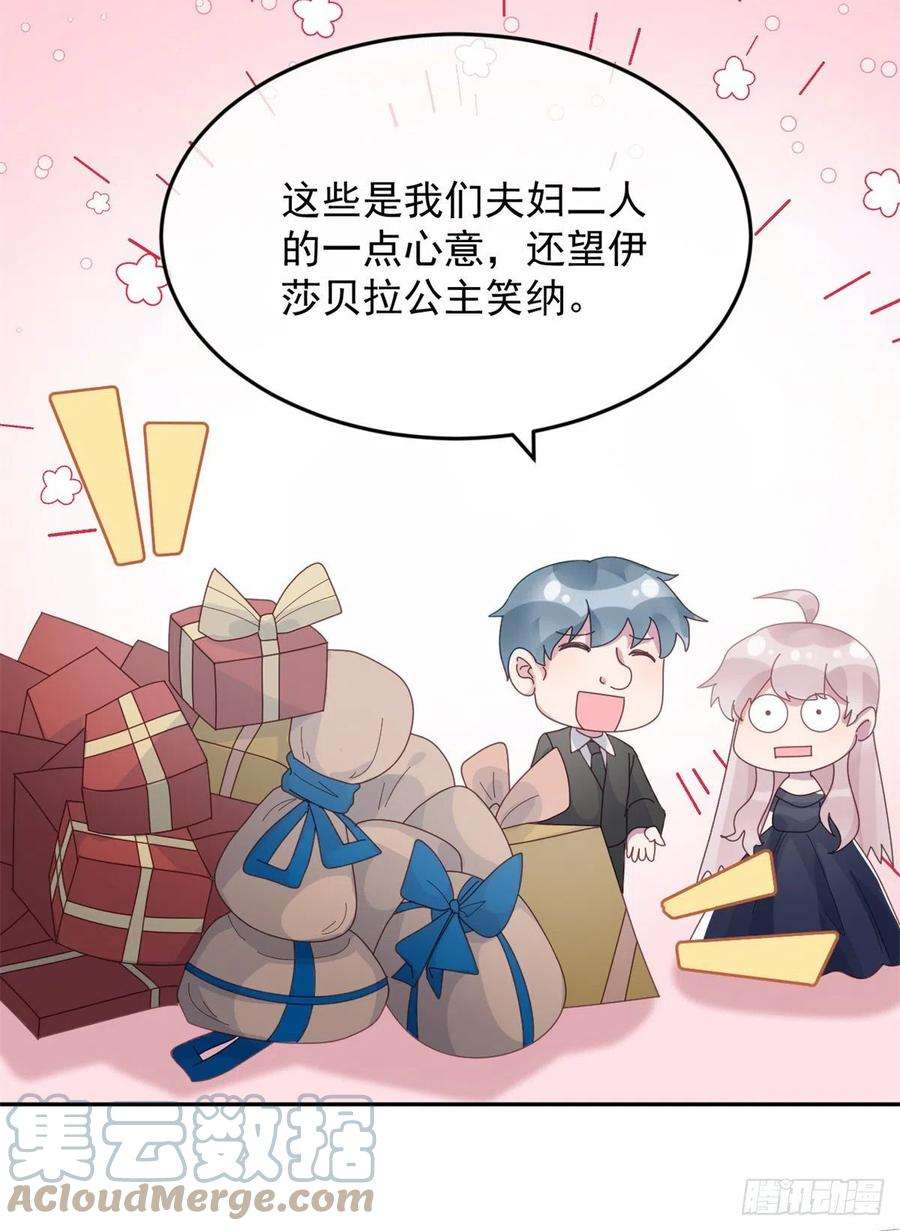 冷血公爵攻略计划57话 小朋友你调查到了什么