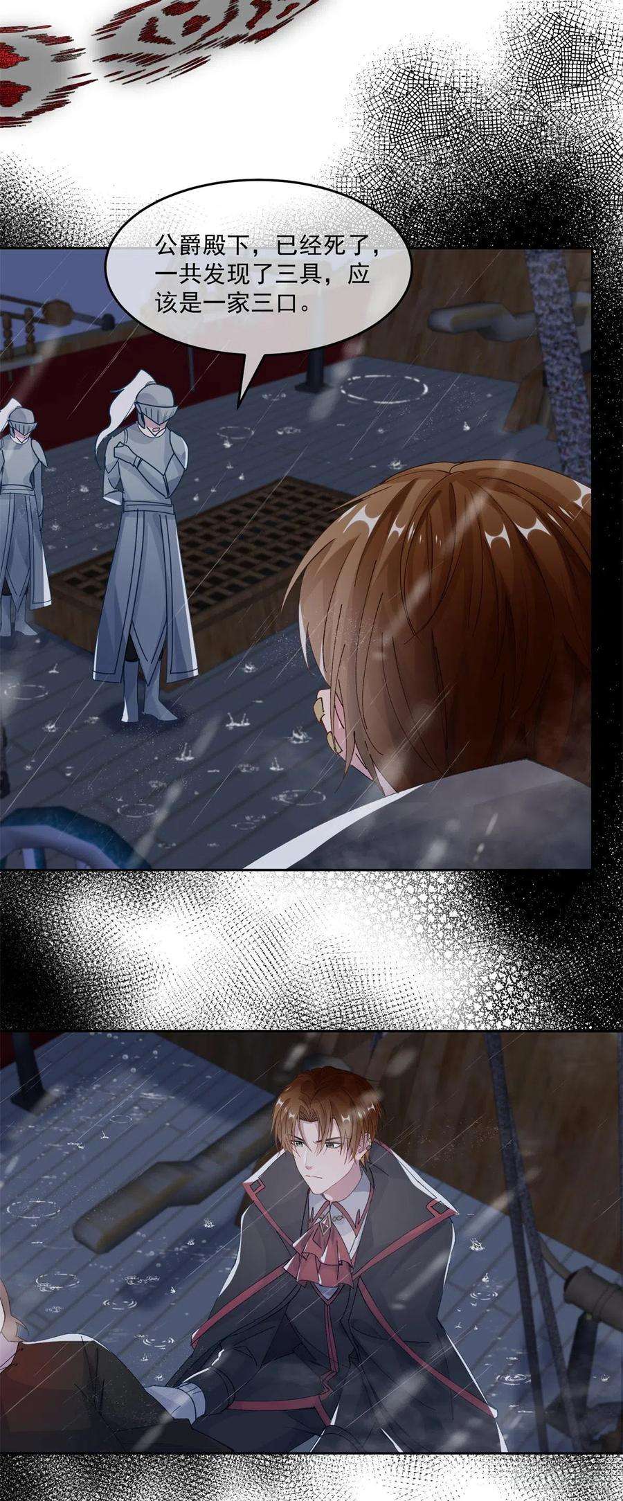 冷血公爵攻略计划59话 血族中怎么会出现人类