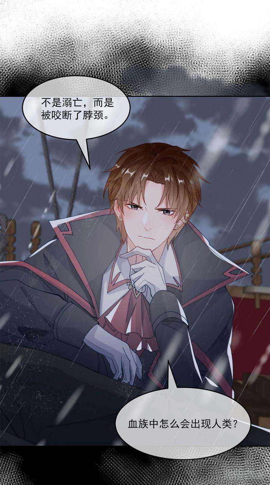 冷血公爵攻略计划59话 血族中怎么会出现人类