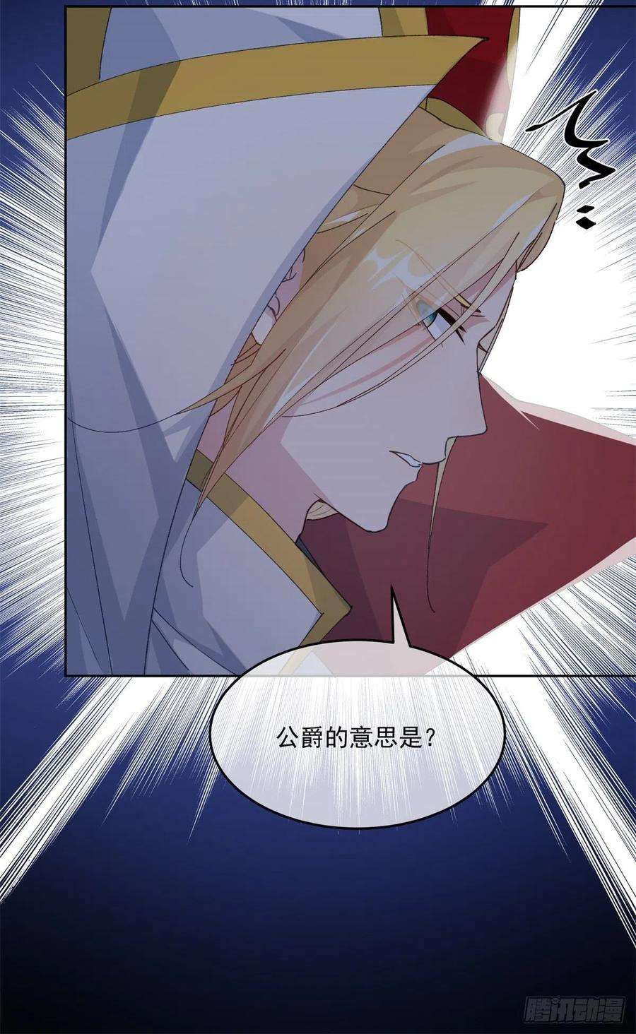 冷血公爵攻略计划59话 血族中怎么会出现人类