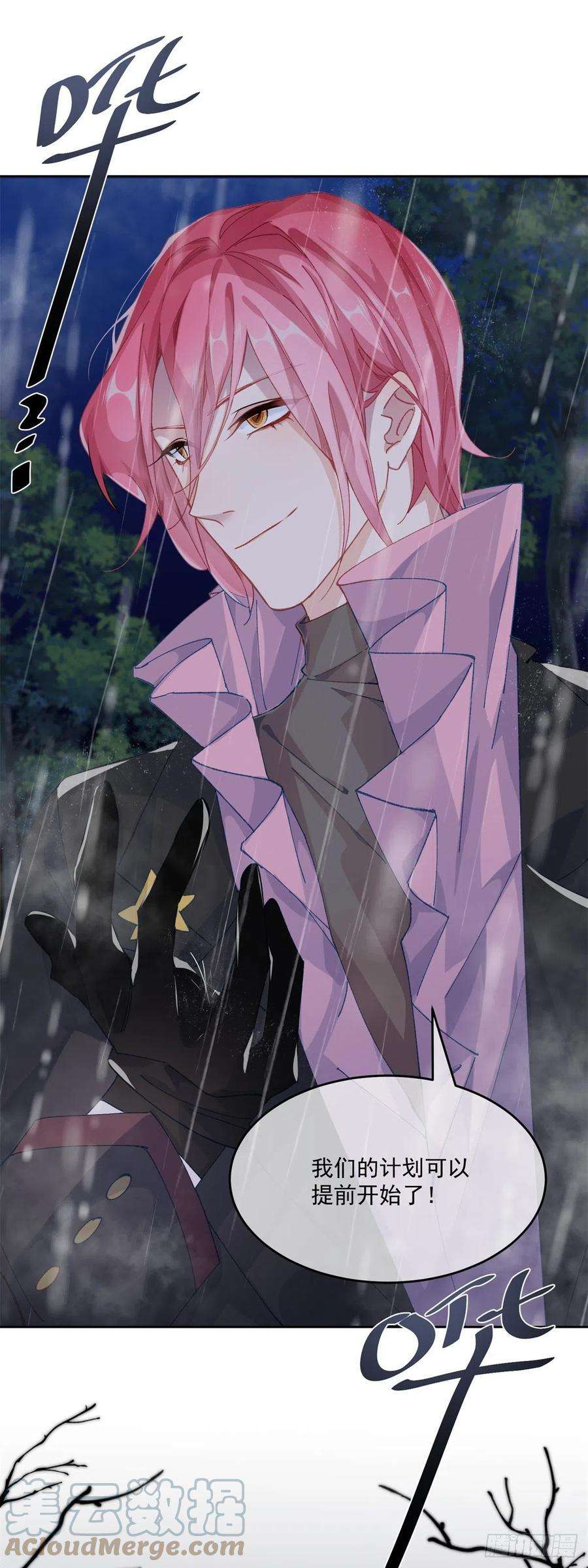 冷血公爵攻略计划59话 血族中怎么会出现人类