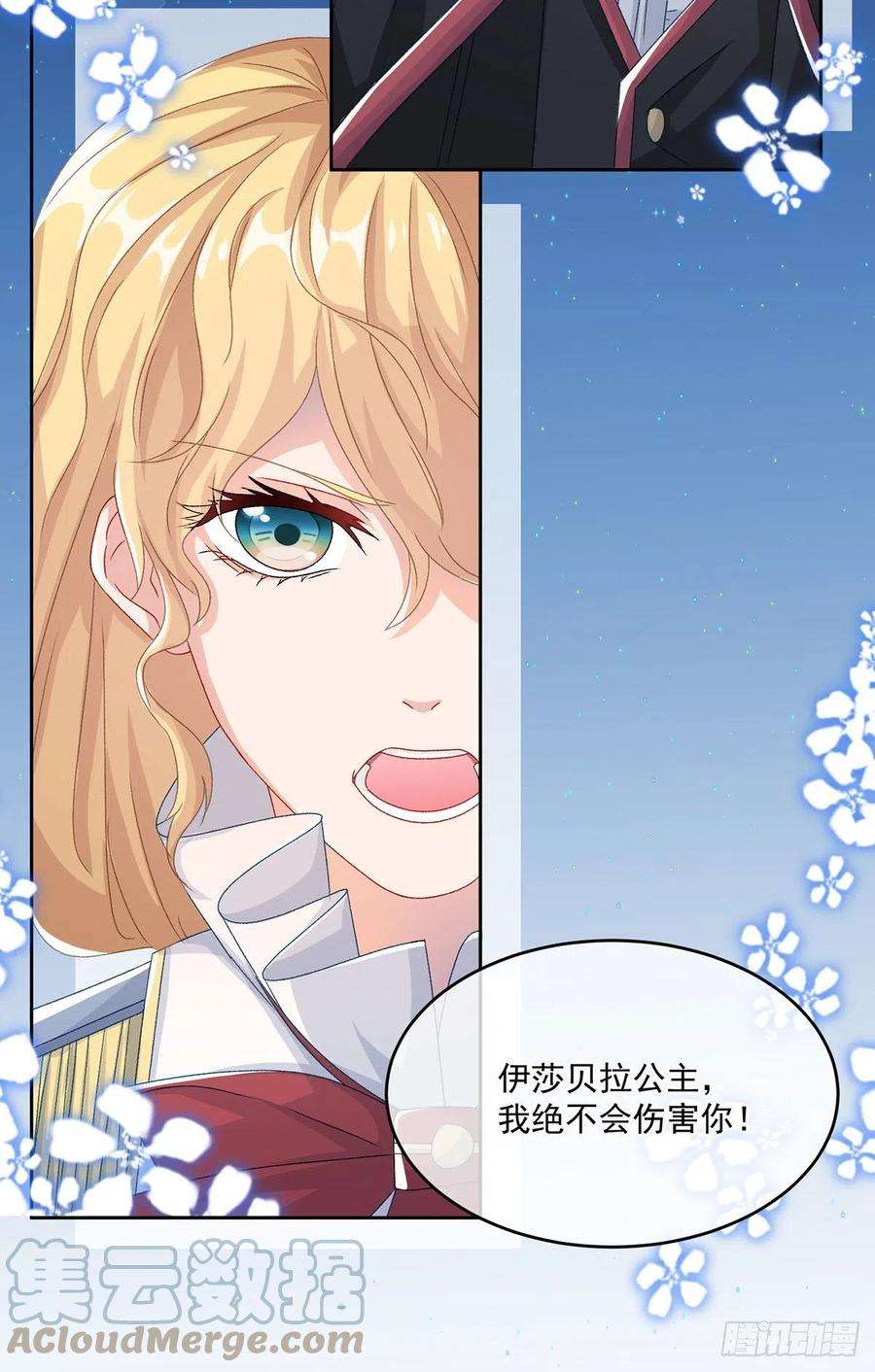 冷血公爵攻略计划60话 天灾后会有祈天礼