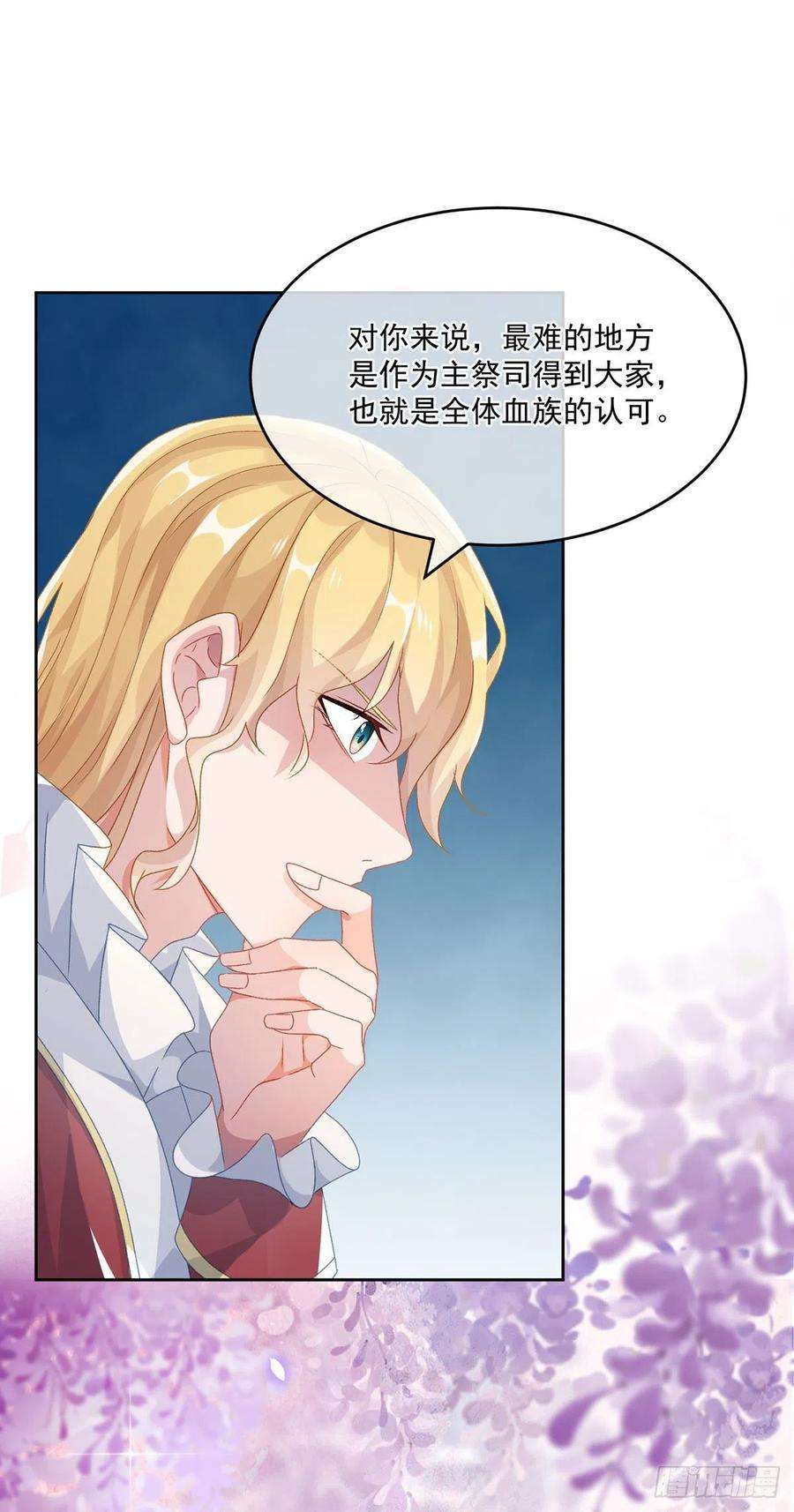冷血公爵攻略计划60话 天灾后会有祈天礼