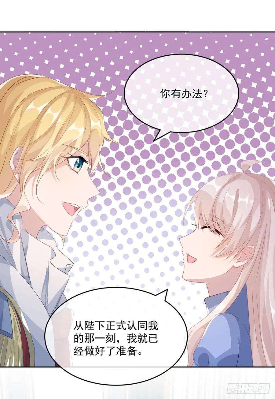 冷血公爵攻略计划60话 天灾后会有祈天礼