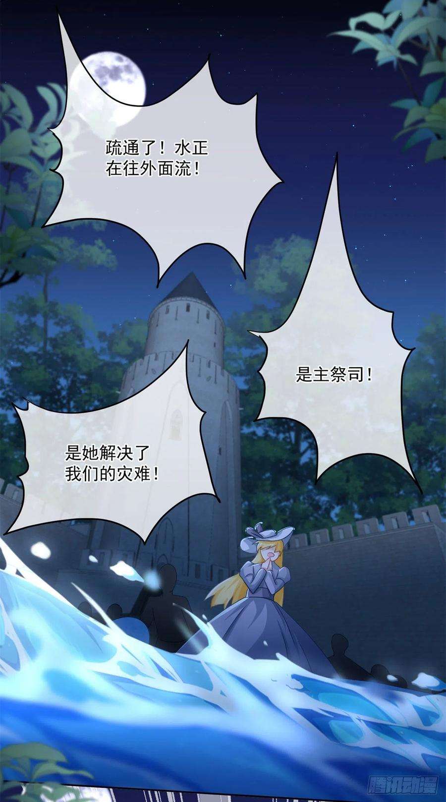 冷血公爵攻略计划61话 我们一个一个地杀