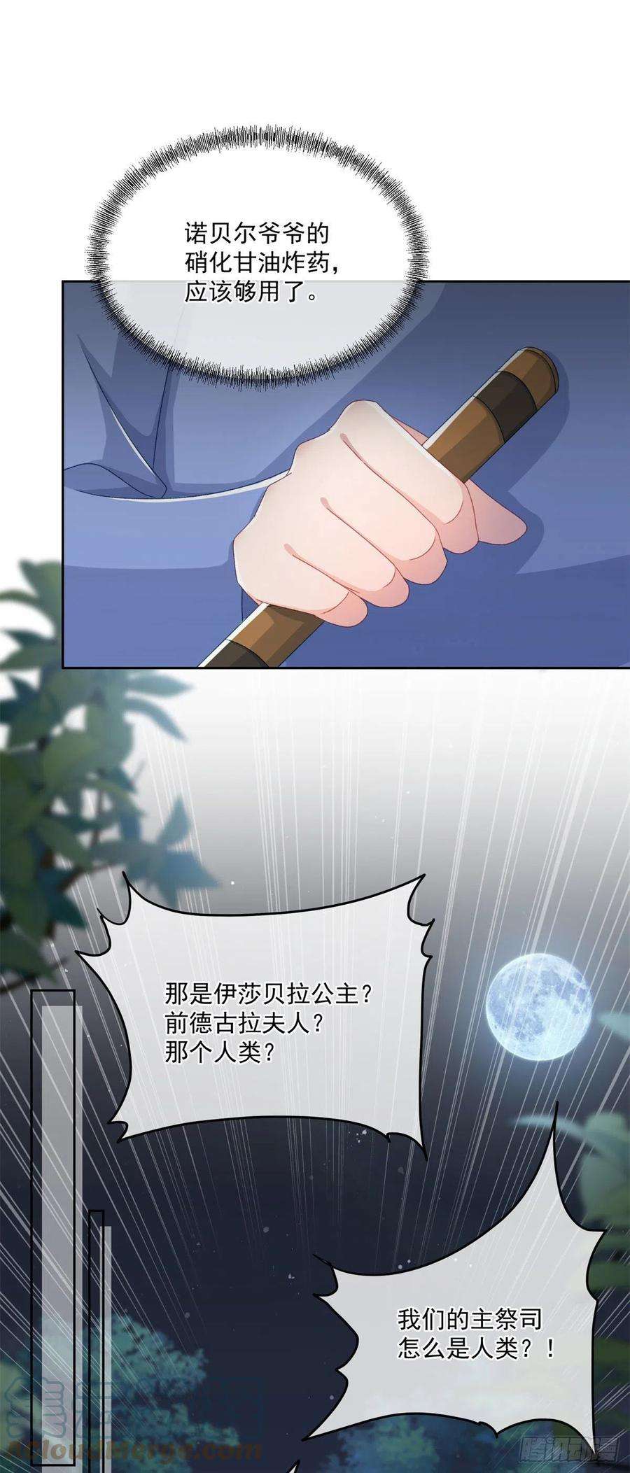 冷血公爵攻略计划61话 我们一个一个地杀