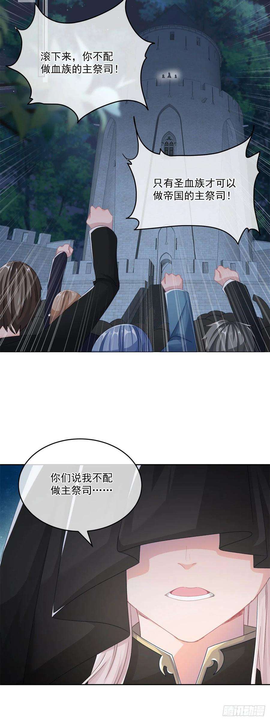 冷血公爵攻略计划61话 我们一个一个地杀
