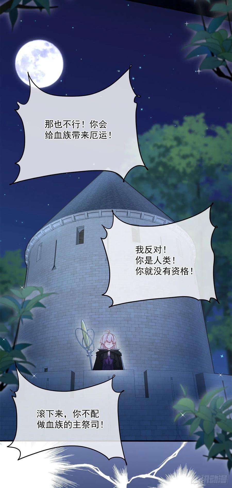 冷血公爵攻略计划61话 我们一个一个地杀