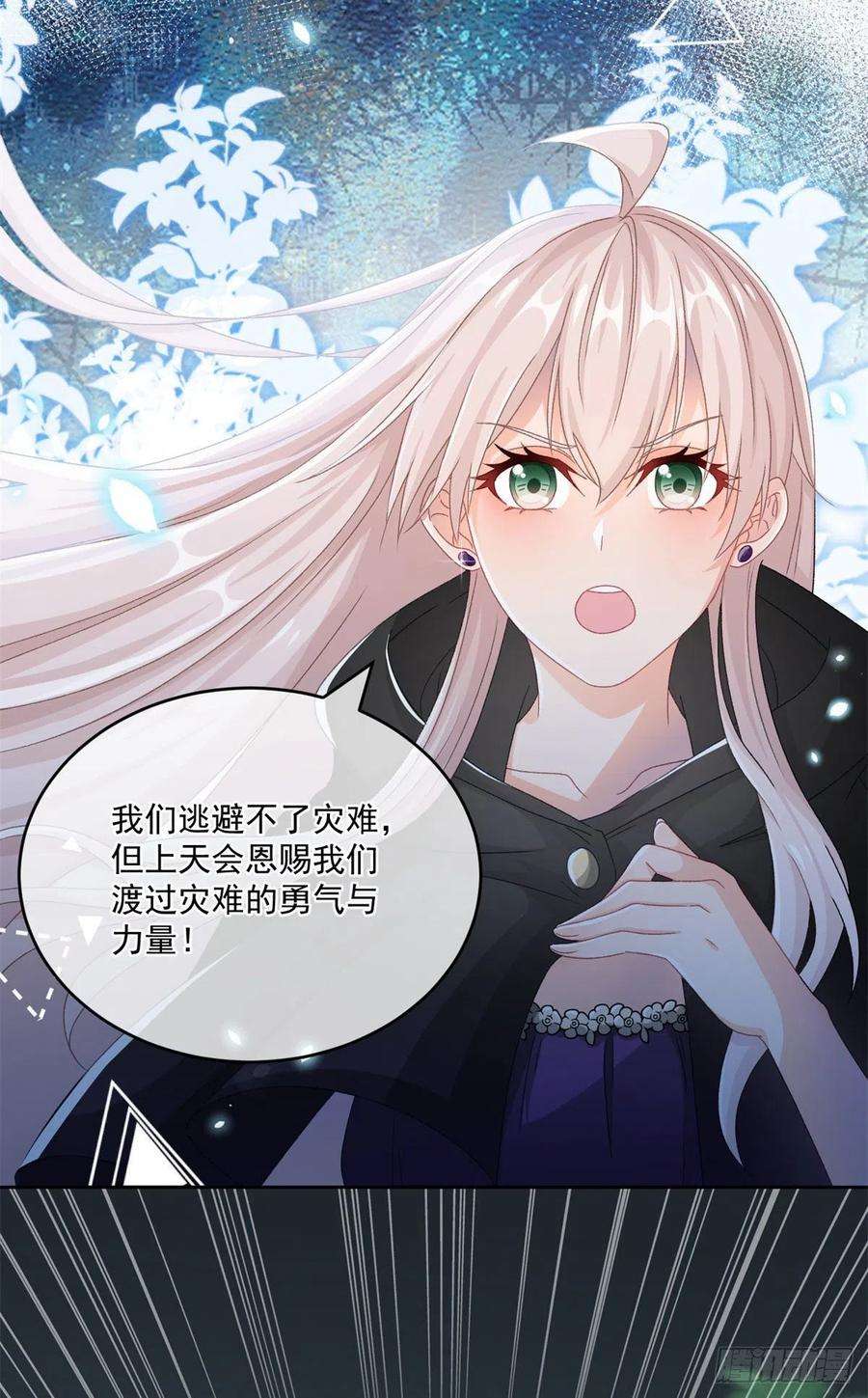 冷血公爵攻略计划61话 我们一个一个地杀