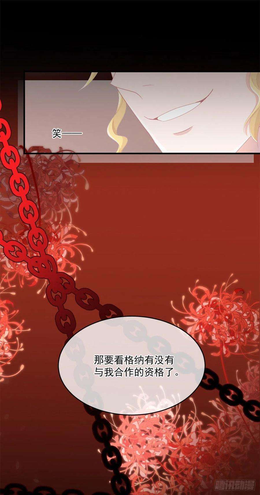 冷血公爵攻略计划62话 安希尔今天怪怪的