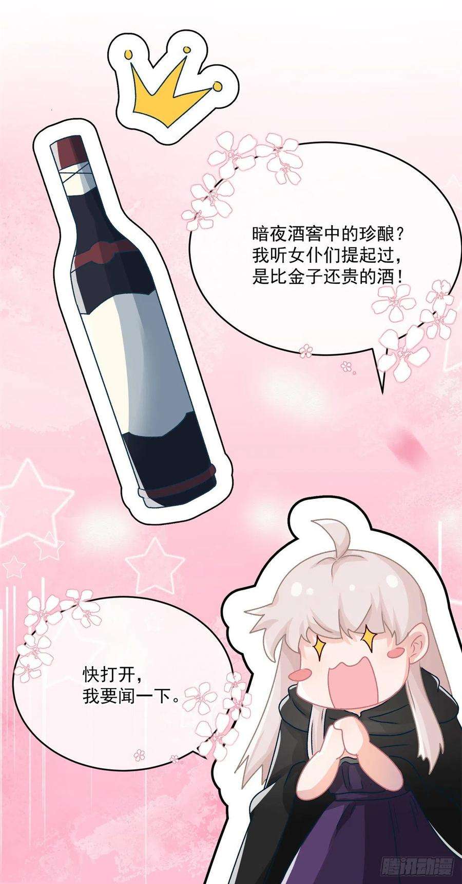 冷血公爵攻略计划62话 安希尔今天怪怪的