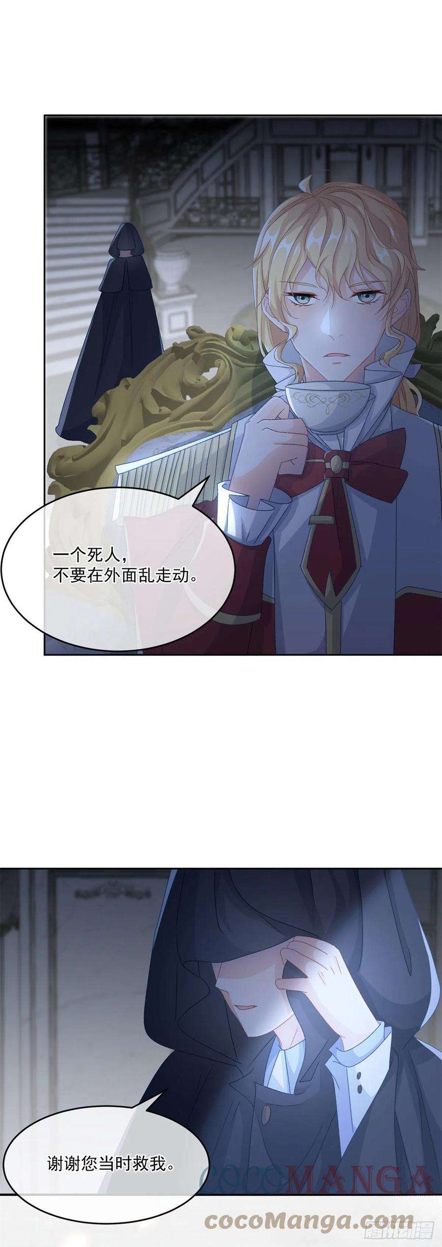 冷血公爵攻略计划62话 安希尔今天怪怪的