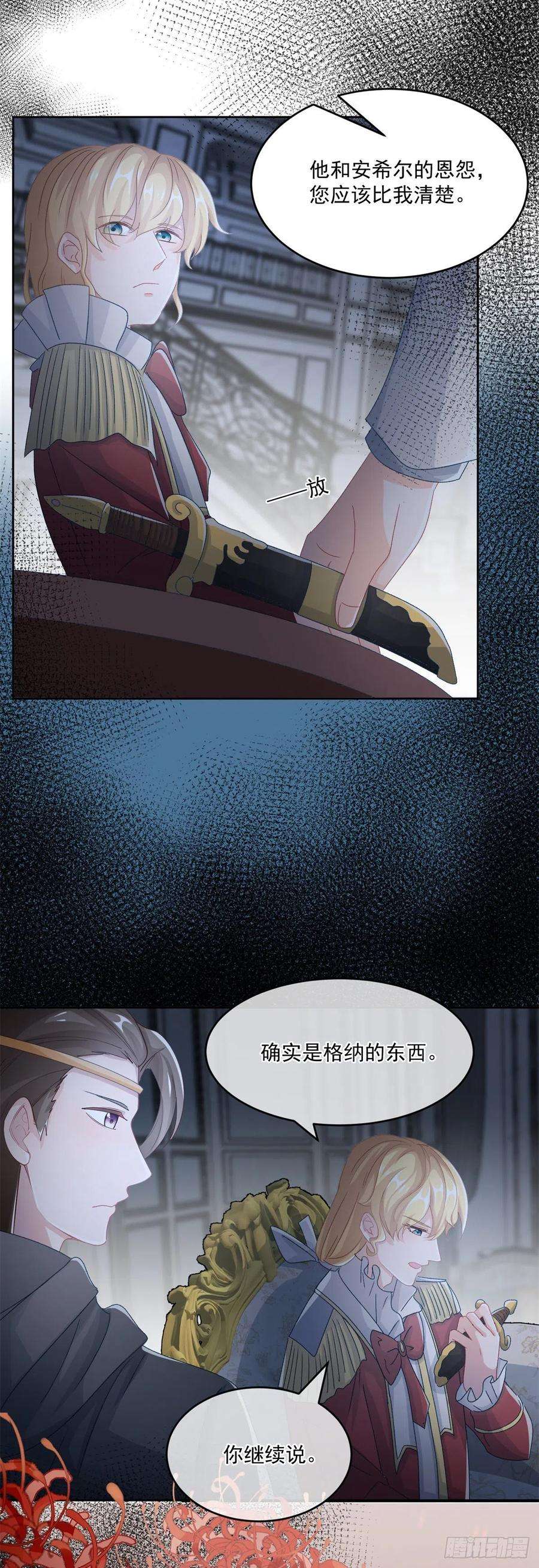 冷血公爵攻略计划62话 安希尔今天怪怪的