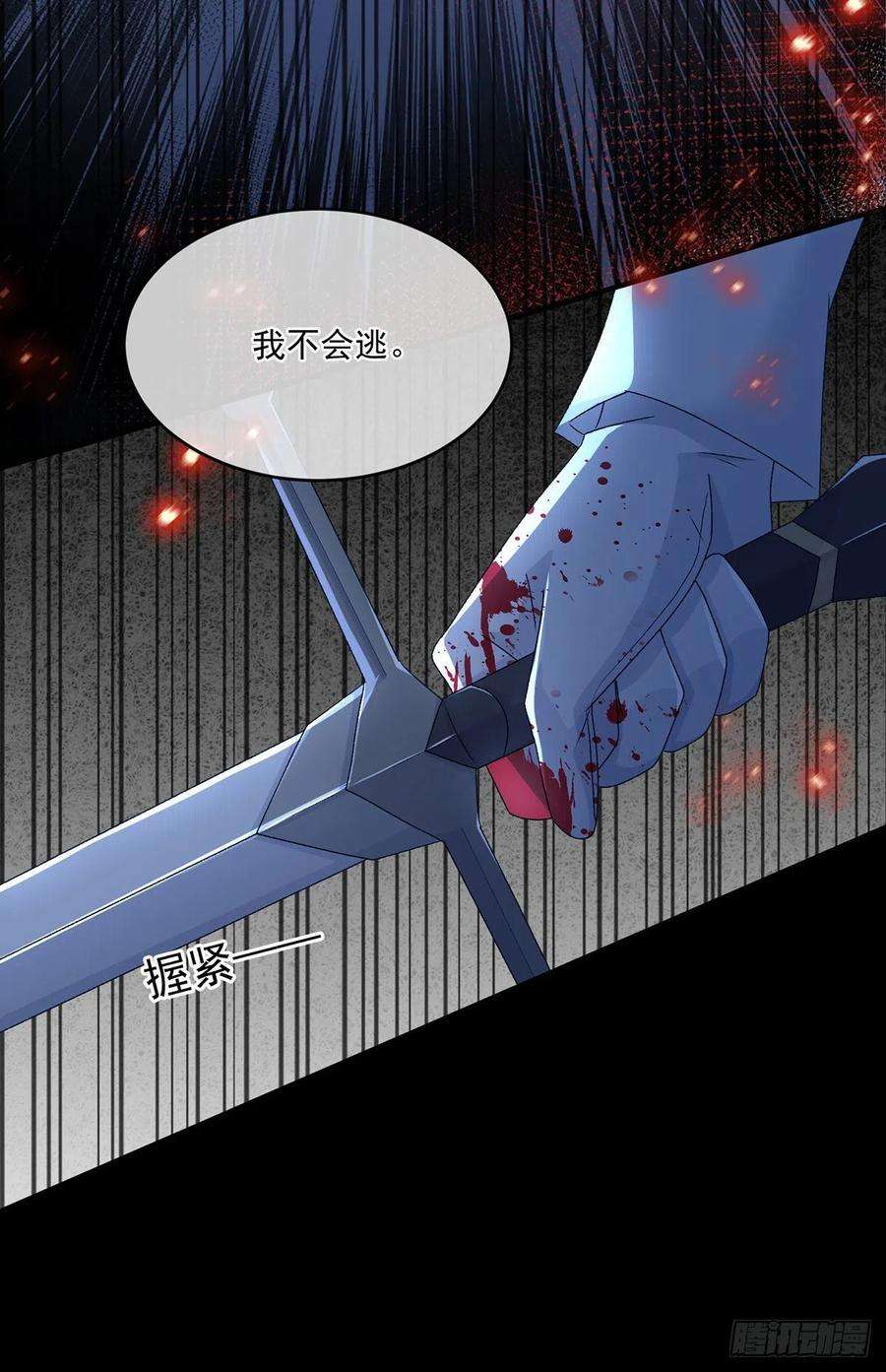 冷血公爵攻略计划63话 致命的幻象