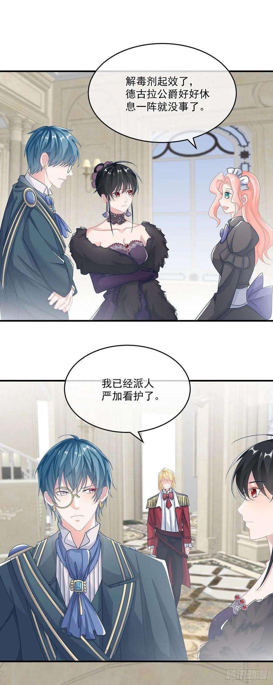 冷血公爵攻略计划64话 一救一杀
