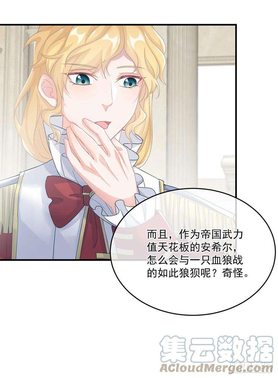 冷血公爵攻略计划64话 一救一杀