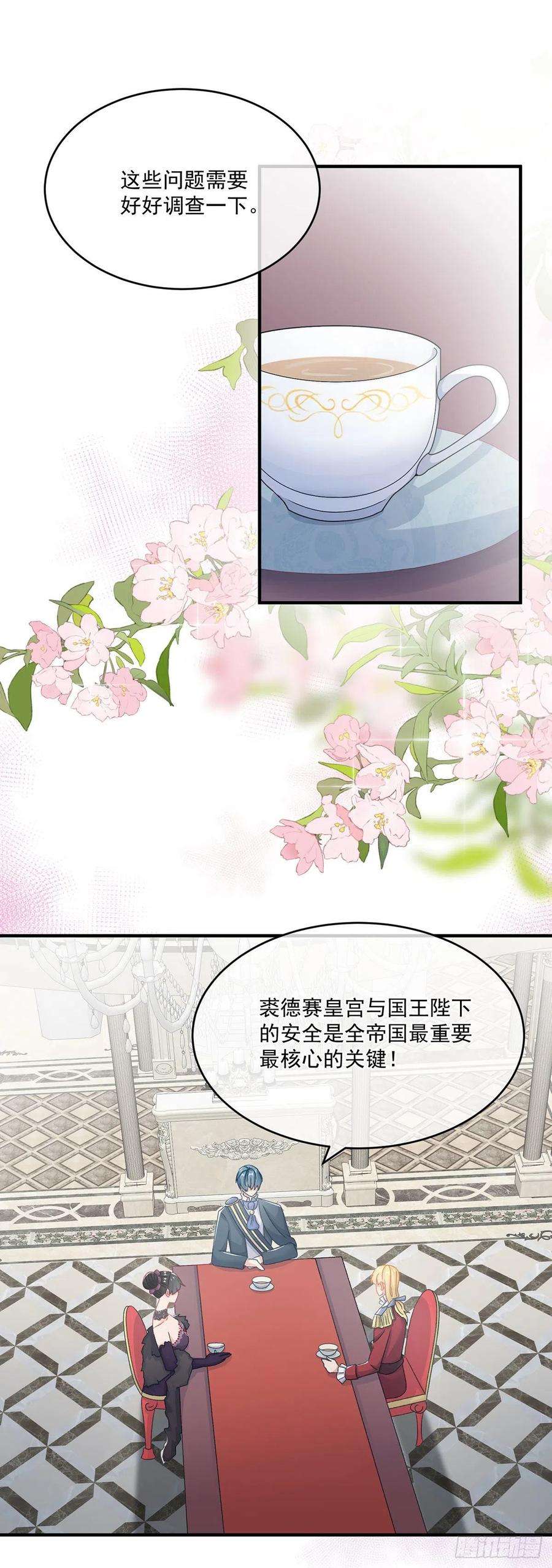 冷血公爵攻略计划65话 复盘与隐患