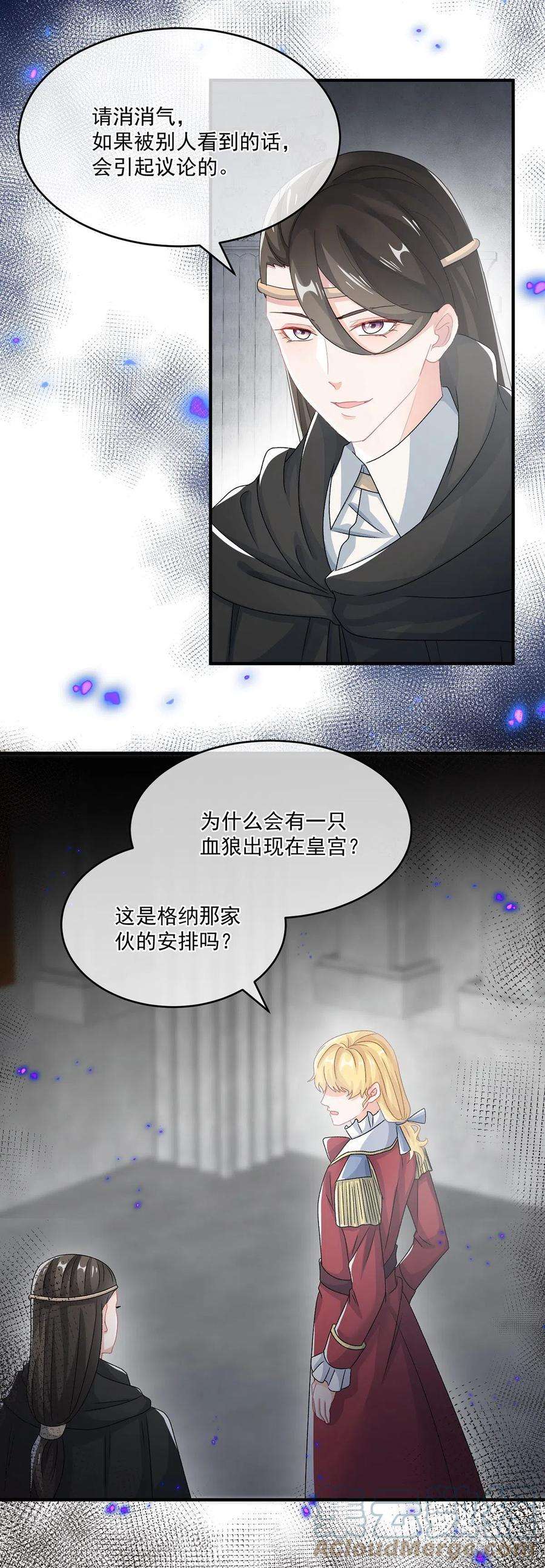 冷血公爵攻略计划65话 复盘与隐患