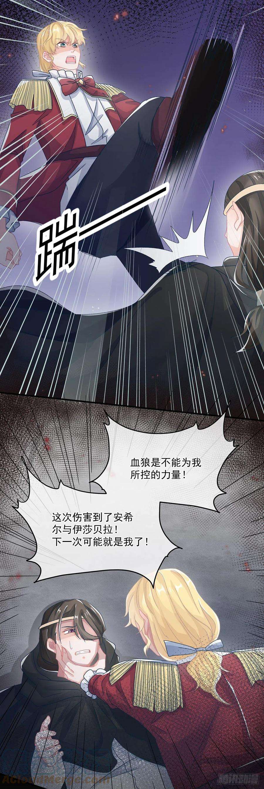 冷血公爵攻略计划65话 复盘与隐患