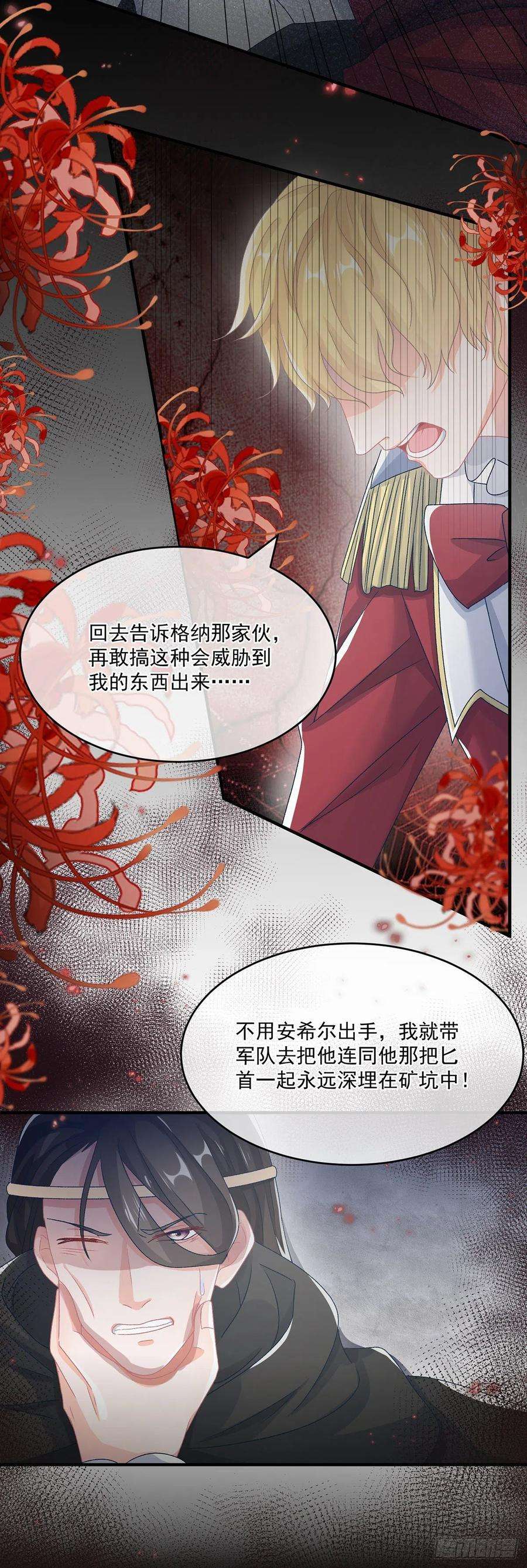 冷血公爵攻略计划65话 复盘与隐患