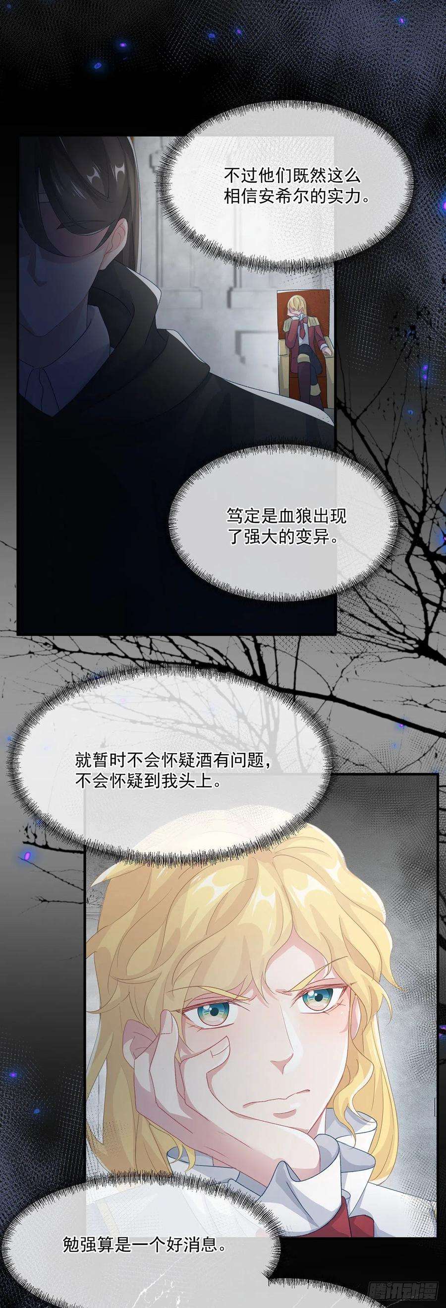 冷血公爵攻略计划65话 复盘与隐患
