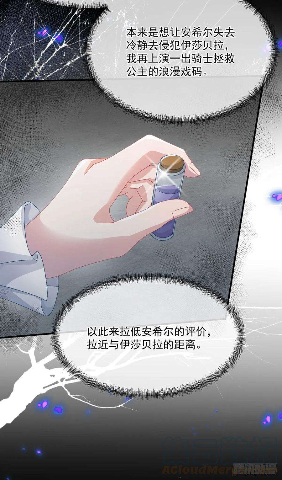 冷血公爵攻略计划65话 复盘与隐患