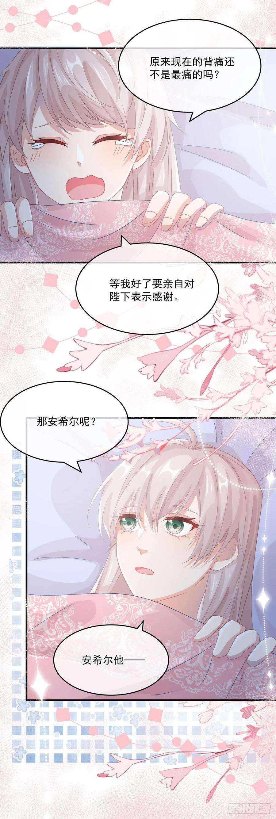 冷血公爵攻略计划65话 复盘与隐患